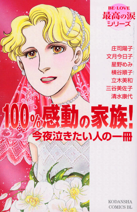 １００％感動の家族！