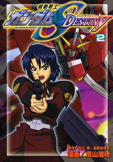 機動戦士ガンダムＳＥＥＤ　ＤＥＳＴＩＮＹ（２）