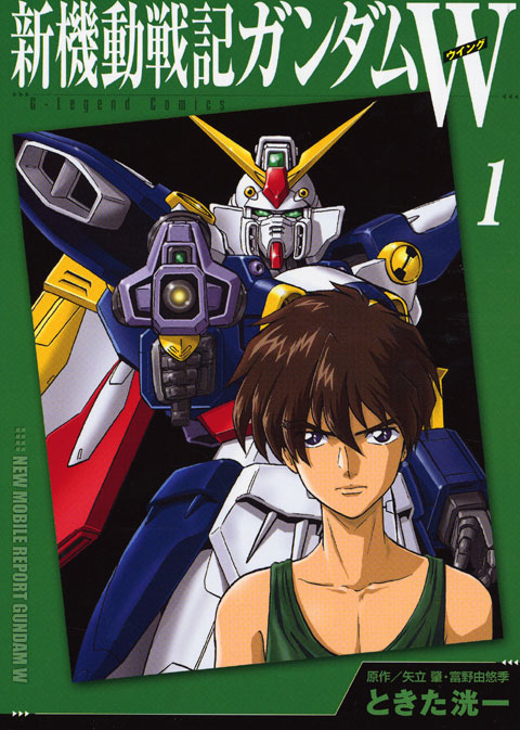新装版　新機動戦記ガンダムＷ（１）