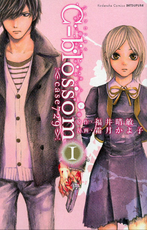 Ｃ－ｂｌｏｓｓｏｍ（１）　－ｃａｓｅ　７２９－