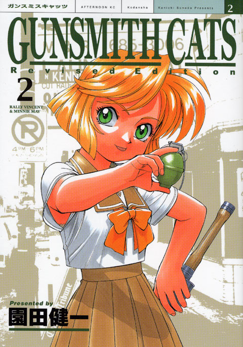 ＧＵＮＳＭＩＴＨ　ＣＡＴＳ　Ｒｅｖｉｓｅｄ　Ｅｄｉｔｉｏｎ（２）