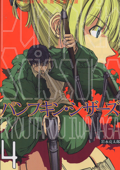 Ｐｕｍｐｋｉｎ　Ｓｃｉｓｓｏｒｓ（４）