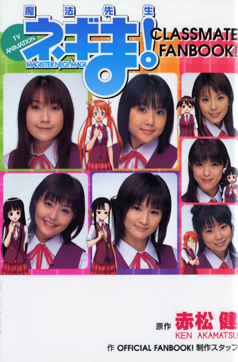 ＴＶ　ＡＮＩＭＡＴＩＯＮ　魔法先生ネギま！　ＣＬＡＳＳＭＡＴＥ　ＦＡＮＢＯＯＫ！