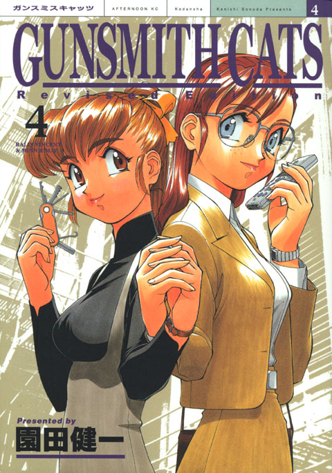 ＧＵＮＳＭＩＴＨ　ＣＡＴＳ　Ｒｅｖｉｓｅｄ　Ｅｄｉｔｉｏｎ（４）