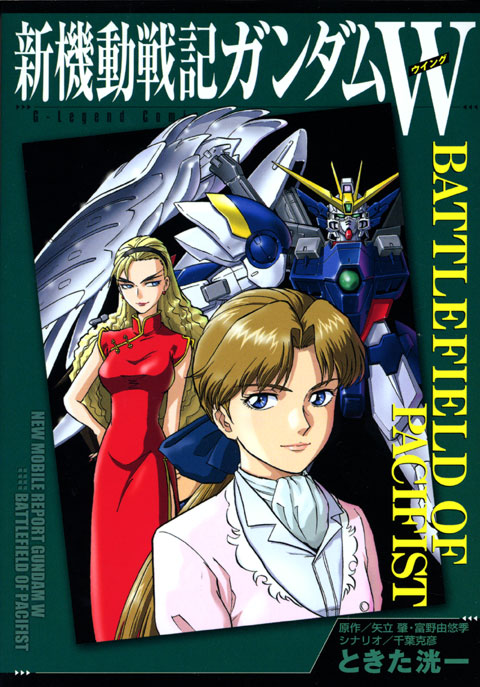 新機動戦記ガンダムＷ　ＢＡＴＴＬＥＦＩＥＬＤ　ＯＦ　ＰＡＣＩＦＩＳＴ