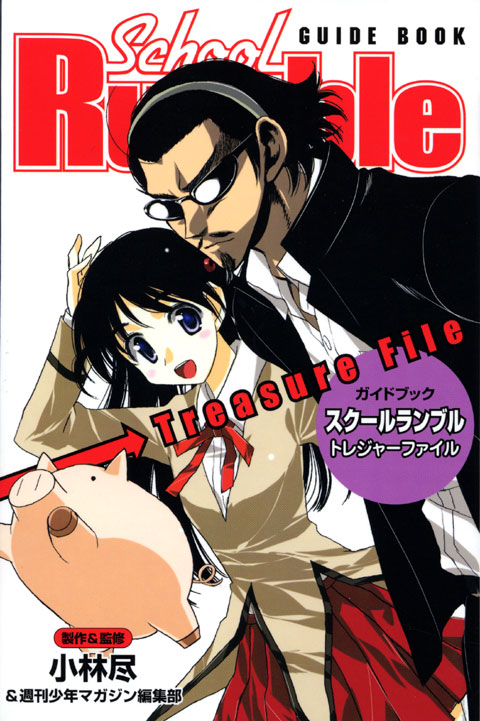 ＧＵＩＤＥＢＯＯＫ　Ｓｃｈｏｏｌ　Ｒｕｍｂｌｅ　Ｔｒｅａｓｕｒｅ　Ｆｉｌｅ