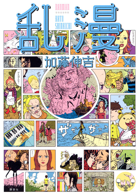 乱漫
