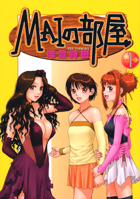 ＭＡＩの部屋（１）