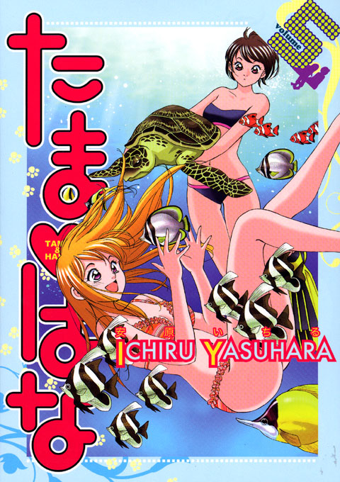 たま　はな（５）