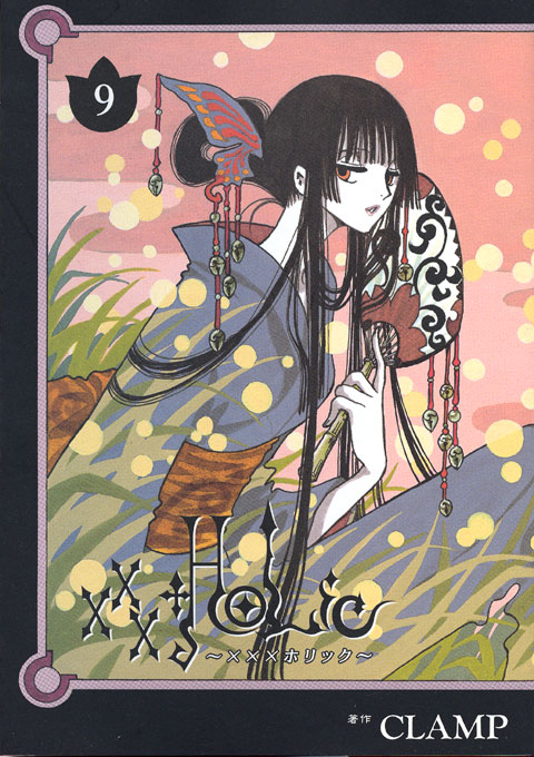 ×××ＨＯＬｉＣ（９）