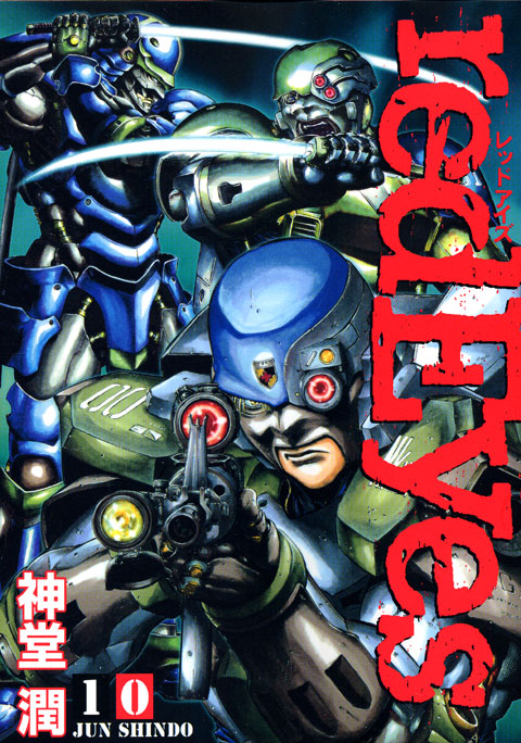 ｒｅｄＥｙｅｓ（１０）