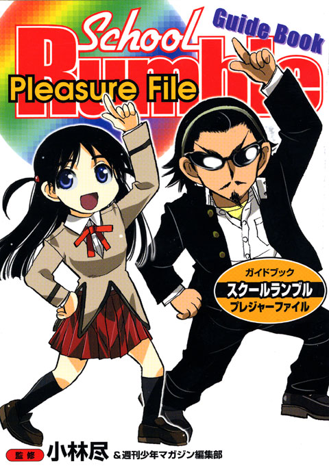 ＧｕｉｄｅＢｏｏｋ　Ｓｃｈｏｏｌ　Ｒｕｍｂｌｅ　Ｐｌｅａｓｕｒｅ　Ｆｉｌｅ