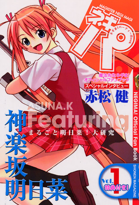 ネギま！パーティーＢｏｏｋ　ネギパ！（１）