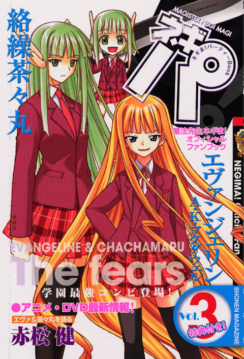 ネギま！パーティーＢｏｏｋ　ネギパ！（３）