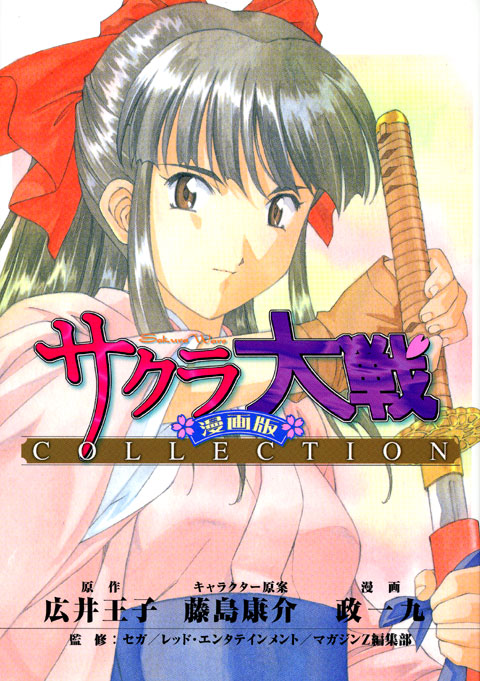 サクラ大戦　漫画版　ＣＯＬＬＥＣＴＩＯＮ