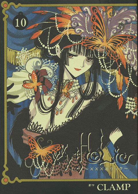 ×××ＨＯＬｉＣ（１０）