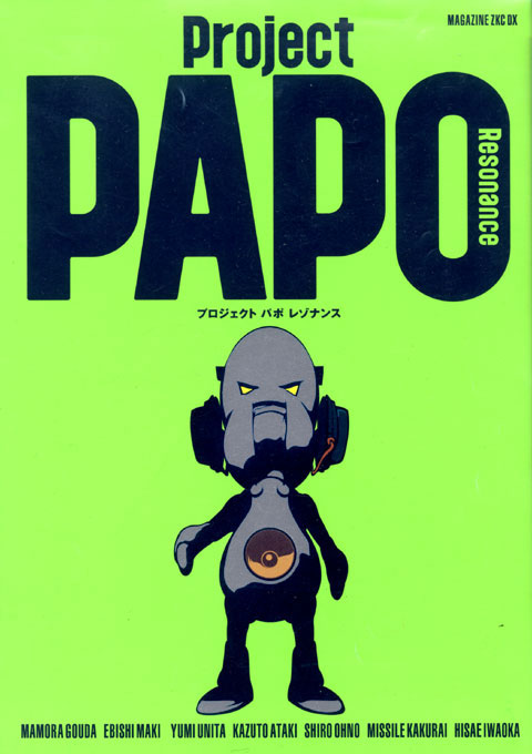 Ｐｒｏｊｅｃｔ　ＰＡＰＯ　Ｒｅｓｏｎｅｎｃｅ