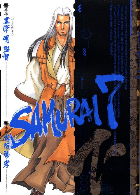 ＳＡＭＵＲＡＩ　７（下）