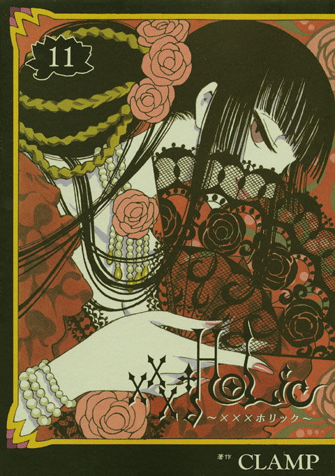 ×××ＨＯＬｉＣ（１１）