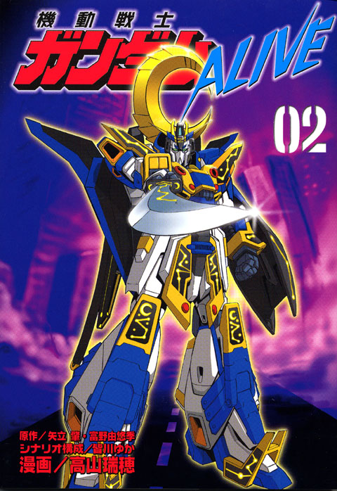 機動戦士ガンダムＡＬＩＶＥ（２）