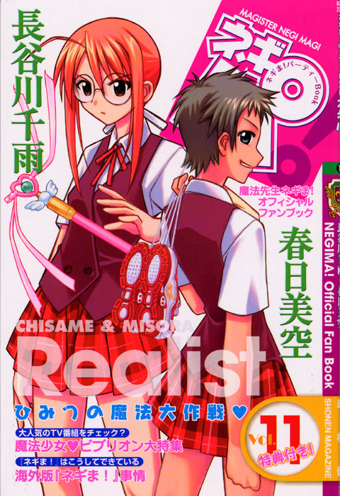 ネギま！パーティーＢｏｏｋ　ネギパ！（１１）