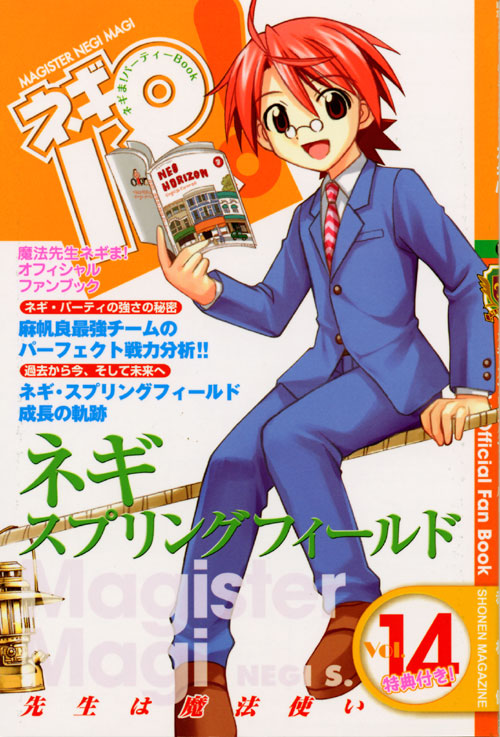 ネギま！パーティーＢｏｏｋ　ネギパ！（１４）