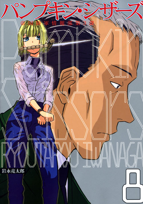 Ｐｕｍｐｋｉｎ　Ｓｃｉｓｓｏｒｓ（８）