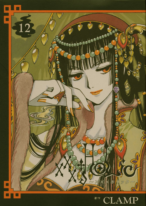 ×××ＨＯＬｉＣ（１２）