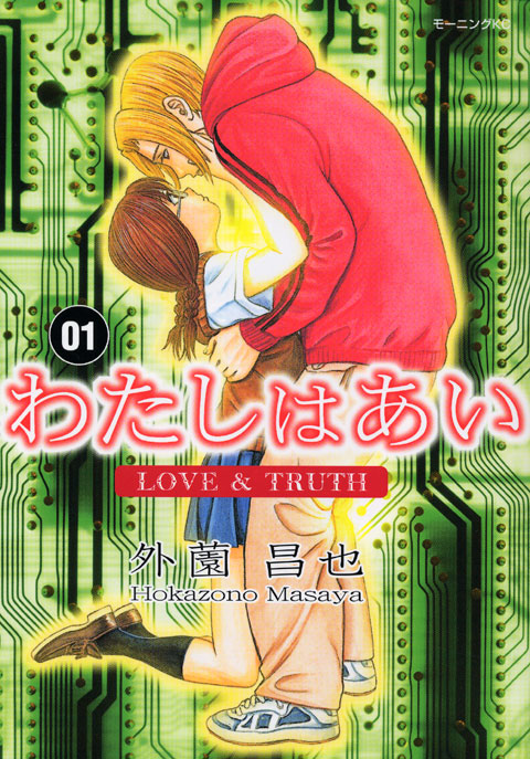 わたしはあい（１）
