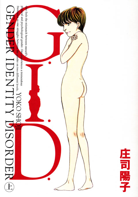 Ｇ．Ｉ．Ｄ．（上）
