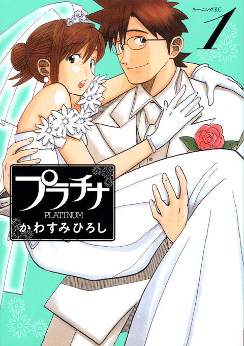 プラチナ（１）