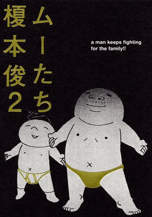 ムーたち（２）