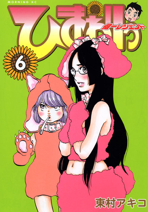 ひまわりっ　～健一レジェンド～（６）