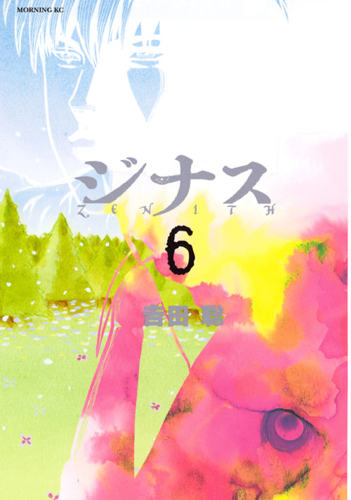 ジナス―ＺＥＮＩＴＨ―（６）　＜完＞