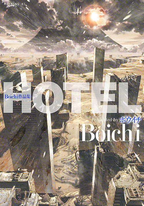 Ｂｏｉｃｈｉ　作品集　ＨＯＴＥＬ