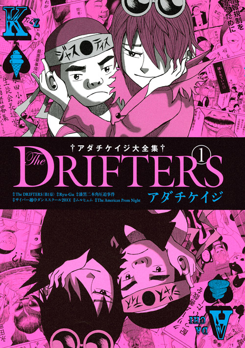 アダチケイジ大全集　Ｔｈｅ　ＤＲＩＦＴＥＲＳ（１）