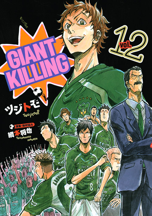 ＧＩＡＮＴ　ＫＩＬＬＩＮＧ（１２）