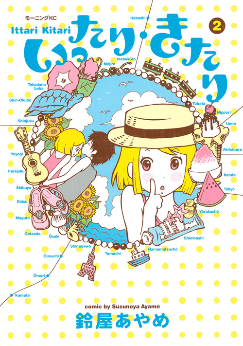 いったり・きたり（２）
