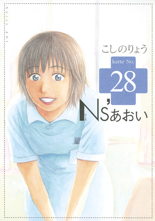 Ｎｓ’あおい（２８）