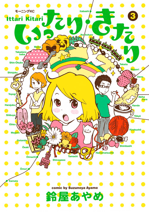 いったり・きたり（３）＜完＞