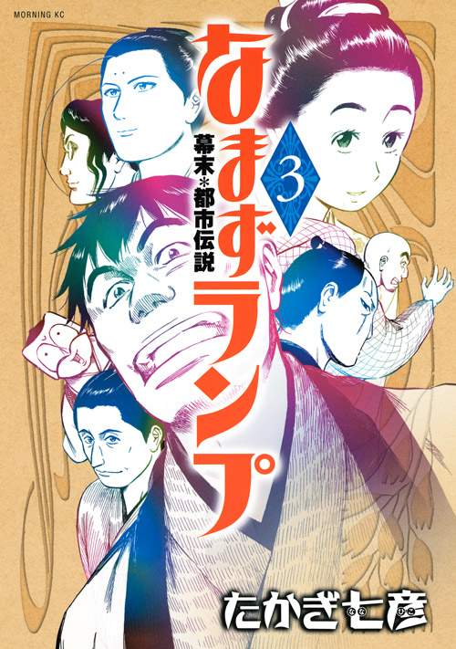 なまずランプ（３）