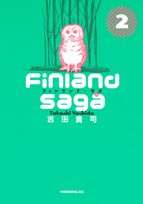 フィンランド・サガ（性）（２）