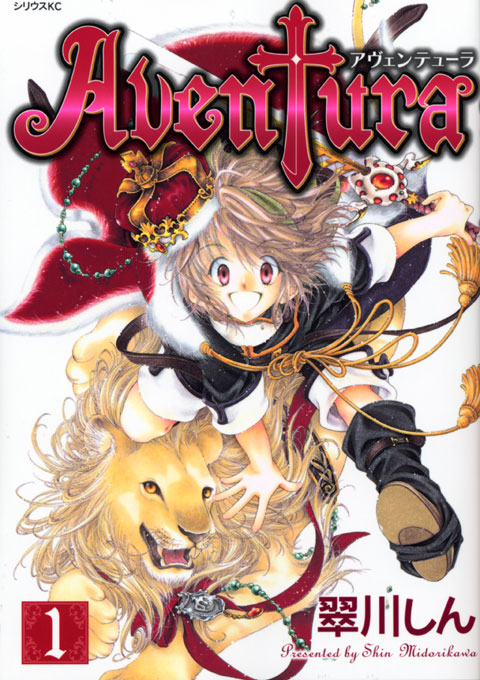 Ａｖｅｎｔｕｒａ（１）