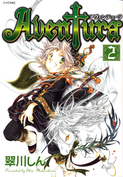 Ａｖｅｎｔｕｒａ（２）