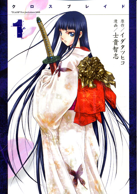 ＸＢＬＡＤＥ（１）