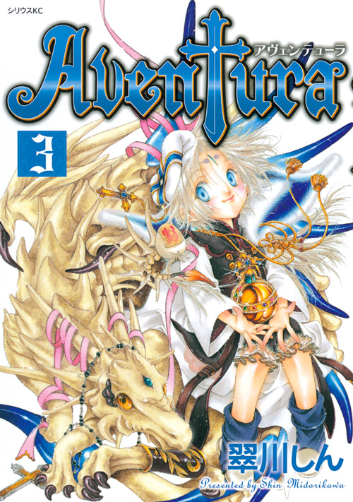 Ａｖｅｎｔｕｒａ（３）