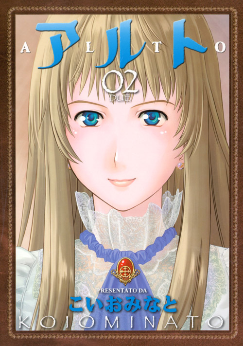 アルト（２）　＜完＞