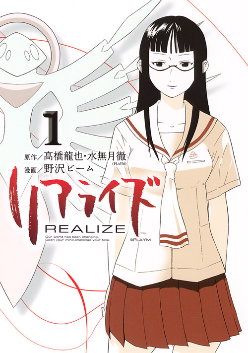 リアライズ（１）