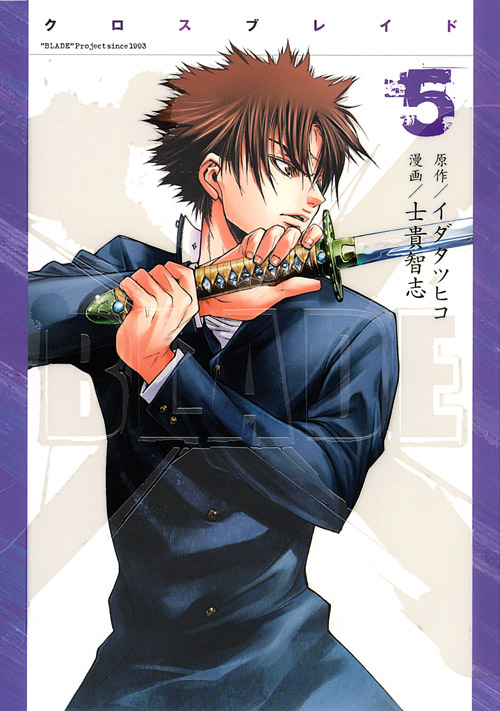 ＸＢＬＡＤＥ（５）