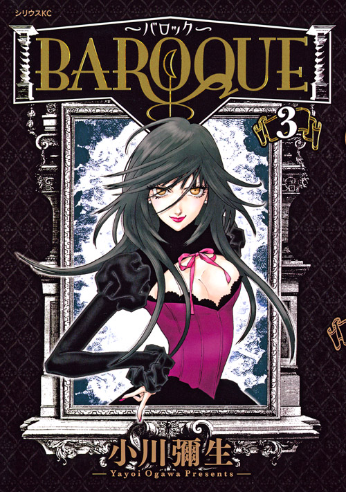 ＢＡＲＯＱＵＥ　～バロック～（３）